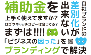 「ミエル・ワカルのブランドデザイン相談室」をオープンしました。